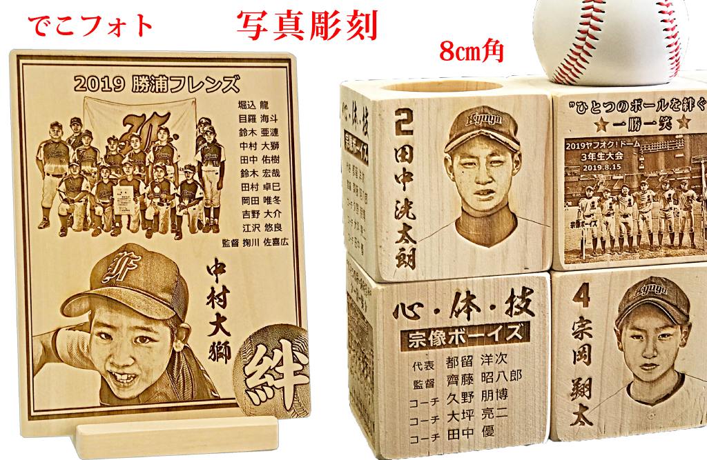 野球記念品　プロ野球入団記念品