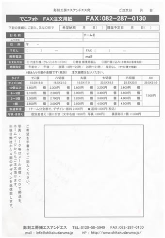 でこフォト用ＦＡＸ注文用紙