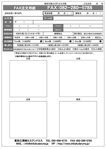 四角達磨 ＦＡＸ注文用紙