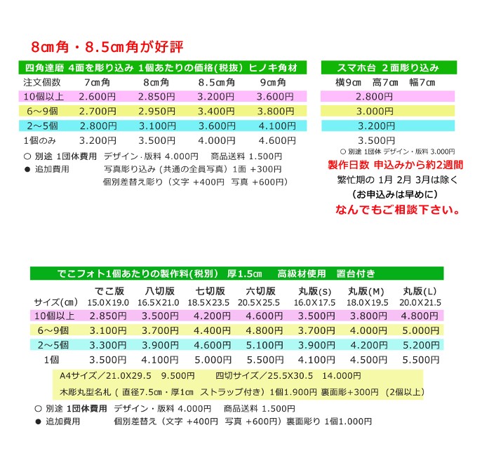 四角達磨、でコフォトの料金表