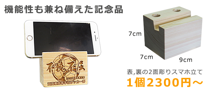 サッカー記念品　スマホ台